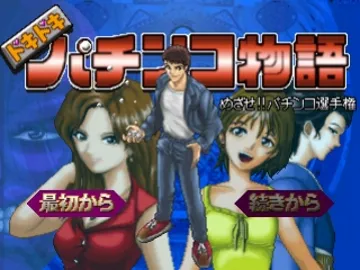 Sanyo Pachinko Paradise (JP) screen shot title